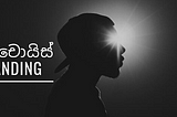 No චොයිස් Branding