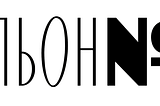Вильон 8: !№%:,.;()+=?