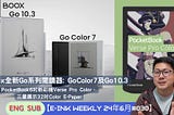 Boox全新Go系列閱讀器、PocketBook6吋新彩機Verse Pro Color、三星發布32吋Color E-Paper【E-INK WEEKLY 24年6月#030】