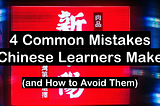 4 Common Mistakes Chinese Learners Make (and How to Avoid them)