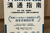 書評 📖 科技業英語溝通指南 (文末有贈書活動)