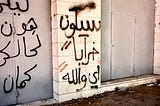 رُفعت الأقلام وجفّت الصحف