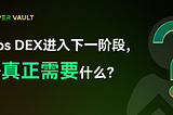 当Perps DEX进入下一阶段，交易者真正需要什么？