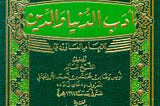 Selections from Sharḥ Adab al-Dunyā (al-Māwardī) by Khān Zādah (d. 1327 H)