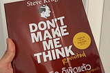 เรื่องราวของ Don’t Make Me Think