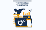 Churn Rate: Τι είναι και πως υπολογίzεται