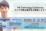 人生初海外！HR Technology Conference in Las Vegasに行ってきます。