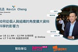 成為具備影響力的資料科學家