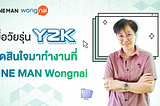 แชร์ประสบการณ์เมื่อวัยรุ่น Y2K ตัดสินใจมาร่วมงานกับ LINE MAN Wongnai