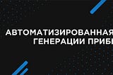 FINIKO- высокодоходный инструмент в нашем портфеле.