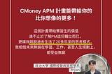 APM 計畫讓你了解 PM 的大腦如何運作！（Bryan）