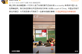中国人学生によって日本人学生の台湾に関する発表の阻止
