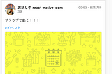 react-native-domを試す
