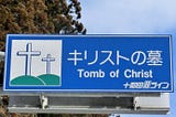 The Pentecost: Revisiting the case for "Toraitsuka"【十来塚】; Tomb of Christ