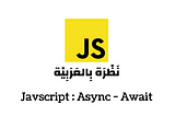 نظرة على : Javascript Async Await