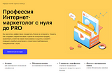 Интернет-маркетолог: Обзор курса Skillbox + Скидка 61%