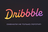Дрибббл стал биржей дизайнеров. Хорошо или плохо?