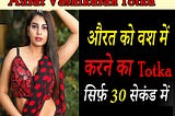 Aurat Vashikaran Totka