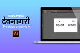 How to configure Adobe Illustrator to display Devanagari (Indic Languages) Typeface properly !