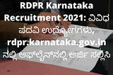 RDPR Karnataka Recruitment 2021: ವಿವಿಧ ಪದವಿ ಉದ್ಯೋಗಗಳು, rdpr.karnataka.gov.in