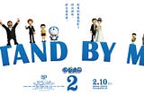 《哆啦a梦伴我同行2 》▷完整電影版HD(2020)-[ STAND BY ME 2]線上看完整版