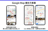 實體店家一定要認識的 Google Map 地圖廣告大解析