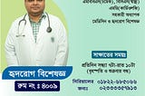Dr Mustafizur Rahman A Dedicated Cardiologist
