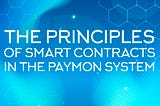 The principles of smart contracts in the Paymon system