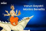 Benefits of Lord Varun Gayatri Mantra for wealth and money