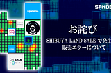 SHIBUYA LANDセールに関するトラブル発生のお詫び