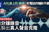 人工語音革命: 與HK01一同探索Asiabots的語音合成技術