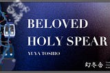 “Beloved Holy Spear” is a full-length police mystery set in contemporary Japan.