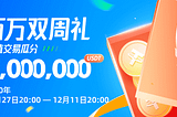 三周年キャンペーン|“百万二週礼”入金取引だけで500万USDTを山分けるぞ