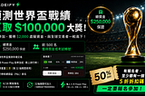[Tradeify]預測世界盃競賽！一定要參加！