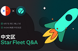 AirDAO 新产品Star Fleet Q&A 总结