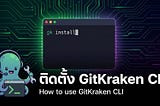 ติดตั้งและใช้งาน GitKraken CLI
