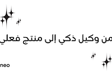 ما الذي يجعل بعض منصات وكلاء الذكاء الاصطناعي قابلة للاستخدام… وأخرى تبقى مجرد وعود؟