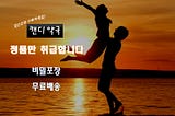 팔팔정 — 캔디약국