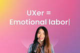 高敏感人格的自白：UX其實是個高情緒勞動的職業