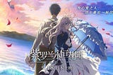 ▷[劇場版紫羅蘭永恆花園]完整版 [Violet Evergarden: The Movie] 完整版觀看電影在線小鴨 (2020-HD)完整的電影…