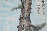 CHINESE PAINTING IS A TRINITY ART- “ NINETY YEARS OLD HIDES WISDOM (九十岁藏智慧)”