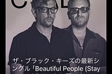 ザ•ブラック•キーズの新曲がリリース