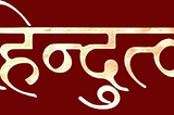 Who is a Hindu?