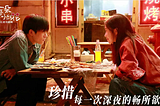 《送你一朵小红花》 完整版 — (A Little Red Flower) 2020~免費下 21