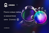 Crodo.io — Амбассадорская программа