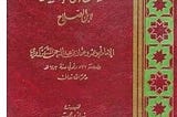 Download Ulum Hadith Karya Imam Ibnu Sholah PDF