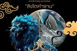 6 beast information