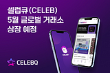 CELEBQ (CELEB), a celebrity-focused cryptocurrency, has announced plans to be listed on a global…