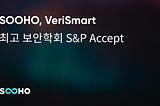 SOOHO, VeriSmart 최고 보안학회 S&P Accept