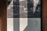 与草稿阅读 / 建筑师的自我反思